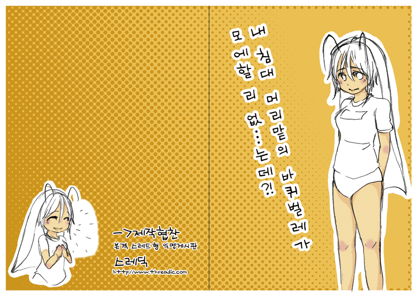 bug_girl, buggirl, buruma, c8ch, cockroach, insect, insectgirl, korean