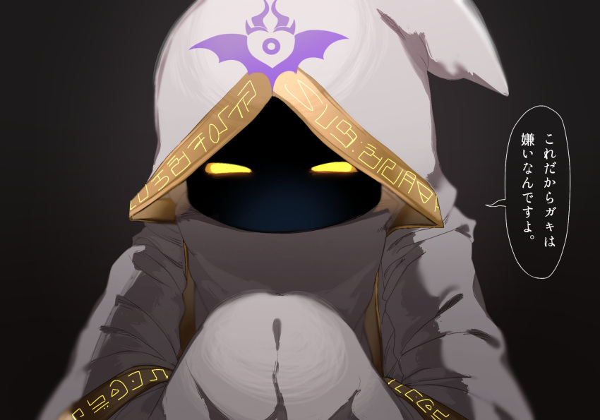 1boy, cloak, commentary_request, dark_background, glowing, glowing_eyes, gold_trim, highres, hood, hyness, kirby_(series), kirby_star_allies, light_particles, long_sleeves, male_focus, mouth_veil, partial_commentary, robe, runes, sleeves_past_fingers, sleeves_past_wrists, solo, translation_request, veil, white_cloak, white_hood, white_robe, yellow_eyes, zakobenki