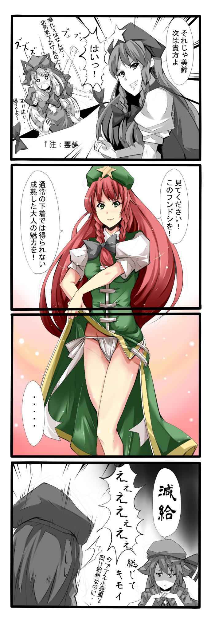 comic, fundoshi, gap, hat, highres, hong_meiling, monochrome, remilia_scarlet