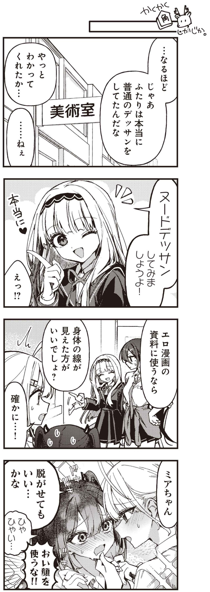 4girls, :d, absurdres, chair, commentary_request, eguchi-san_chi_no_junjou_succubus, eguchi_hibiki, greyscale