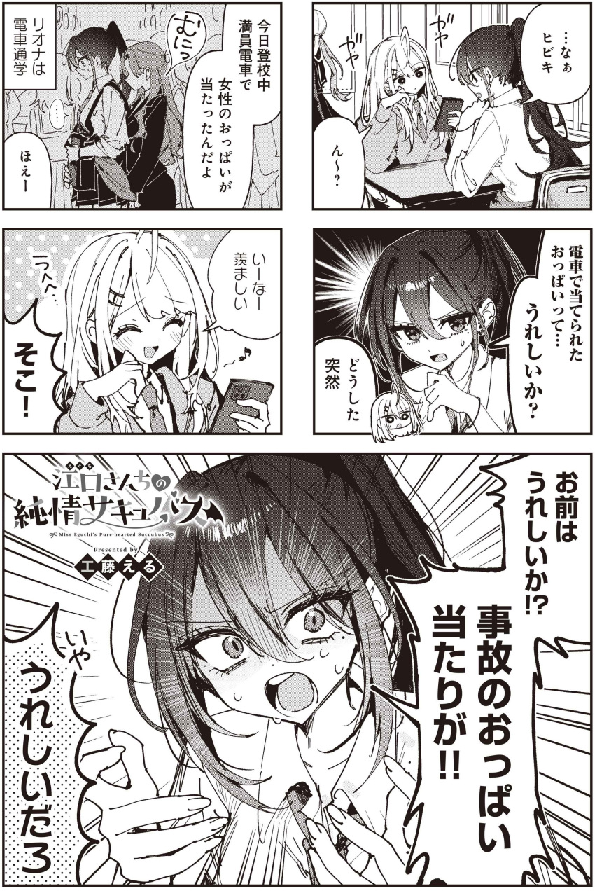 4girls, :d, absurdres, cellphone, closed_eyes, closed_mouth, commentary_request, eguchi-san_chi_no_junjou_succubus