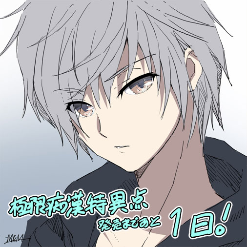 1boy, brown_eyes, grey_hair, hood, hoodie, kusakabe_kiichi, kyokugen_chikan_tokuiten, looking_at_viewer, m&amp;m_(mickey_and_mackey), messy_hair, official_art, short_hair, signature, solo, upper_body