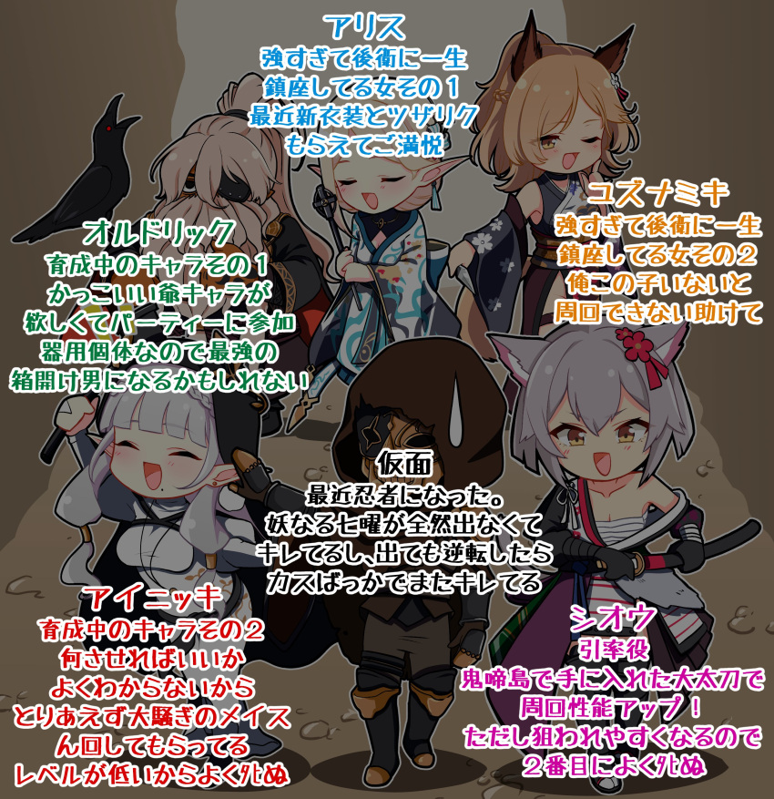 2boys, 4girls, absurdres, ainikki_(blade_&amp;_bastard), aldric_(wizardry), alice_(wizardry), animal_ear_fluff, animal_ears, bird, blade_&amp;_bastard, blonde_hair, braid, chest_sarashi, commentary_request, crow, dwarf, elf, eyepatch, flower, grey_hair, hair_flower, hair_ornament, highres, holding, holding_staff, hood, japanese_clothes, jewelry, mask, mole, mole_under_mouth, multiple_boys, multiple_girls, necklace, nun, open_mouth, orange_hair, pointy_ears, pokkurixaemon, protagonist_(wizardry_variants_daphne), red_flower, sarashi, sheath, sheathed, shiou_(wizardry), staff, tail, translation_request, white_hair, wizardry, wizardry_variants_daphne, yellow_eyes, yuzunamiki