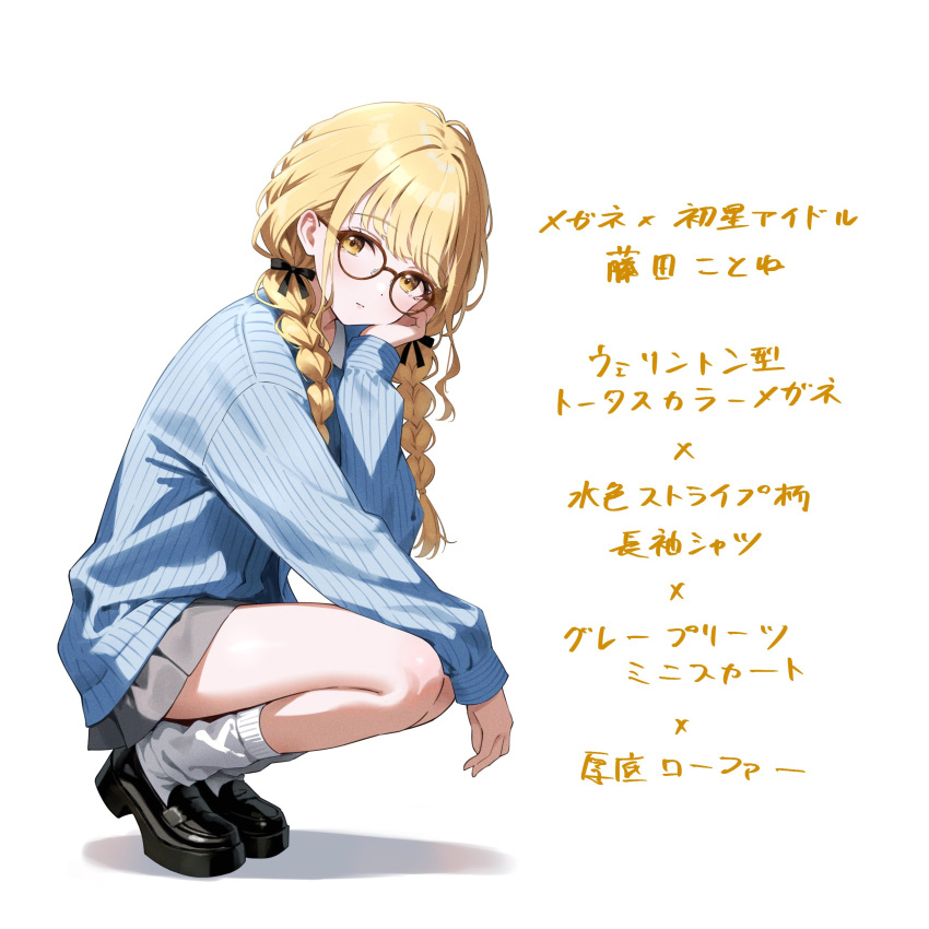 1girl, absurdres, bespectacled, black_ribbon, black_shoes, blonde_hair, blue_cardigan, braid