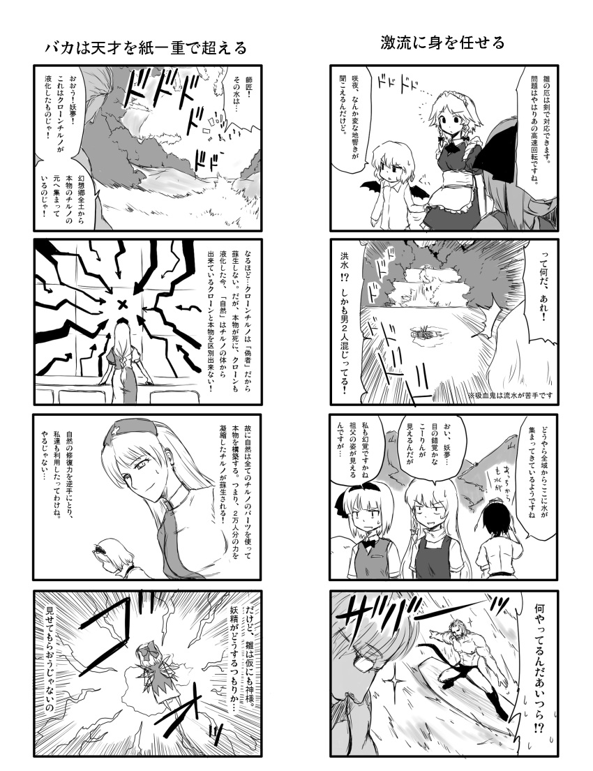 bad_id, cirno, comic, highres, izayoi_sakuya, konpaku_youki, konpaku_youmu, mannosuke