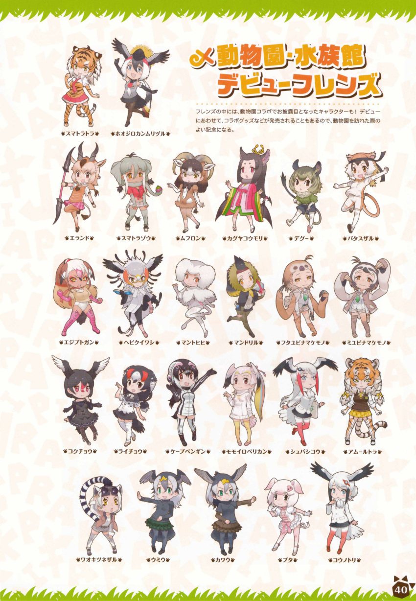 6+girls, absurdres, african_penguin_(kemono_friends), animal_ears, black_swan_(kemono_friends), common_eland_(kemono_friends), degu_(kemono_friends), egyptian_goose_(kemono_friends)