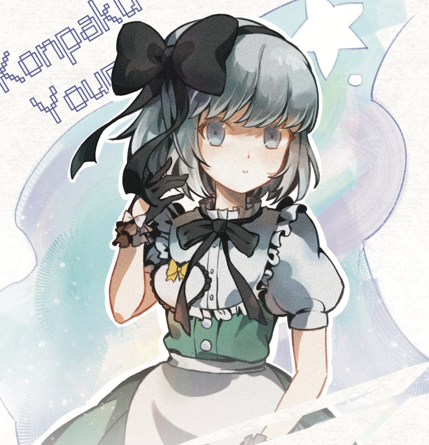 1girl, apron, black_bow, black_gloves, black_hairband, black_ribbon, blue_eyes, bow, character_name, commentary_request, d1nivi, dress, film_grain, frilled_apron, frills, gloves, green_dress, grey_hair, hair_bow, hairband, hand_up, highres, konpaku_youmu, looking_at_viewer, neck_ribbon, outline, parted_lips, puffy_short_sleeves, puffy_sleeves, ribbon, shirt, short_hair, short_sleeves, sleeve_cuffs, solo, touhou, upper_body, waist_apron, white_apron, white_outline, white_shirt