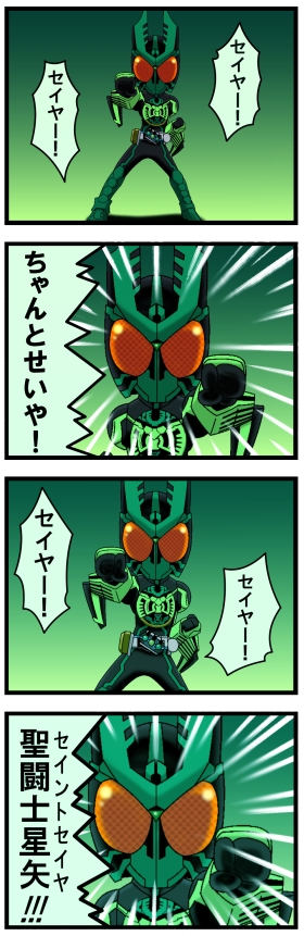 comic, fighting_stance, gatakiriba_(ooo_combo), gekoge_satoru, gkg666, henshin, kamen_rider, kamen_rider_ooo