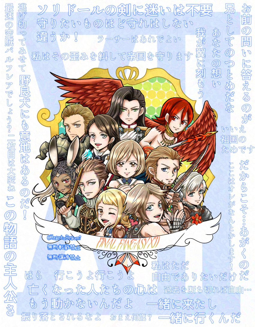 3girls, 6+boys, aegyl, animal_ears, armor, ashelia_b'nargin_dalmasca, balthier, bare_shoulders