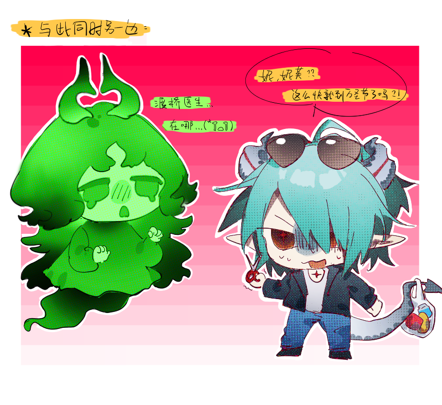 1boy, 1girl, arknights, black_jacket, blue_pants, chibi, chibi_only, chinese_commentary, chinese_text, commentary_request, eyewear_on_head, ghost, ghost_tail, gradient_background, green_eyes, green_hair, holding, holding_scissors, hongqisongzhengdao, horns, jacket, long_hair, mitm_(arknights), nervous_sweating, nymph_(arknights), pants, pointy_ears, scissors, short_hair, speech_bubble, sweat, tail, tears