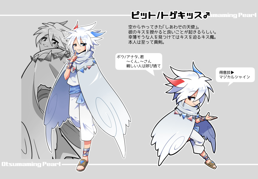 1boy, anklet, blue_eyes, blue_sash, blue_streaks, bracer, character_name, character_profile, chibi, cloak, closed_mouth, commentary_request, full_body, grey_background, hand_up, heterochromia, highres, index_finger_raised, jewelry, looking_at_viewer, male_focus, mars_symbol, multicolored_hair, multiple_views, necklace, pants, parted_lips, personification, pokemon, red_eyes, red_streaks, sandals, sash, short_hair, smile, speech_bubble, standing, standing_on_one_leg, streaked_hair, surume17, togekiss, translation_request, tunic, white_cloak, white_hair, white_pants, white_tunic