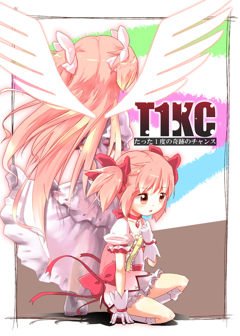 ashida_ichirou, cover, dual_persona, from_behind, gloves, goddess_madoka, ichirou_(hajimari), kaname_madoka
