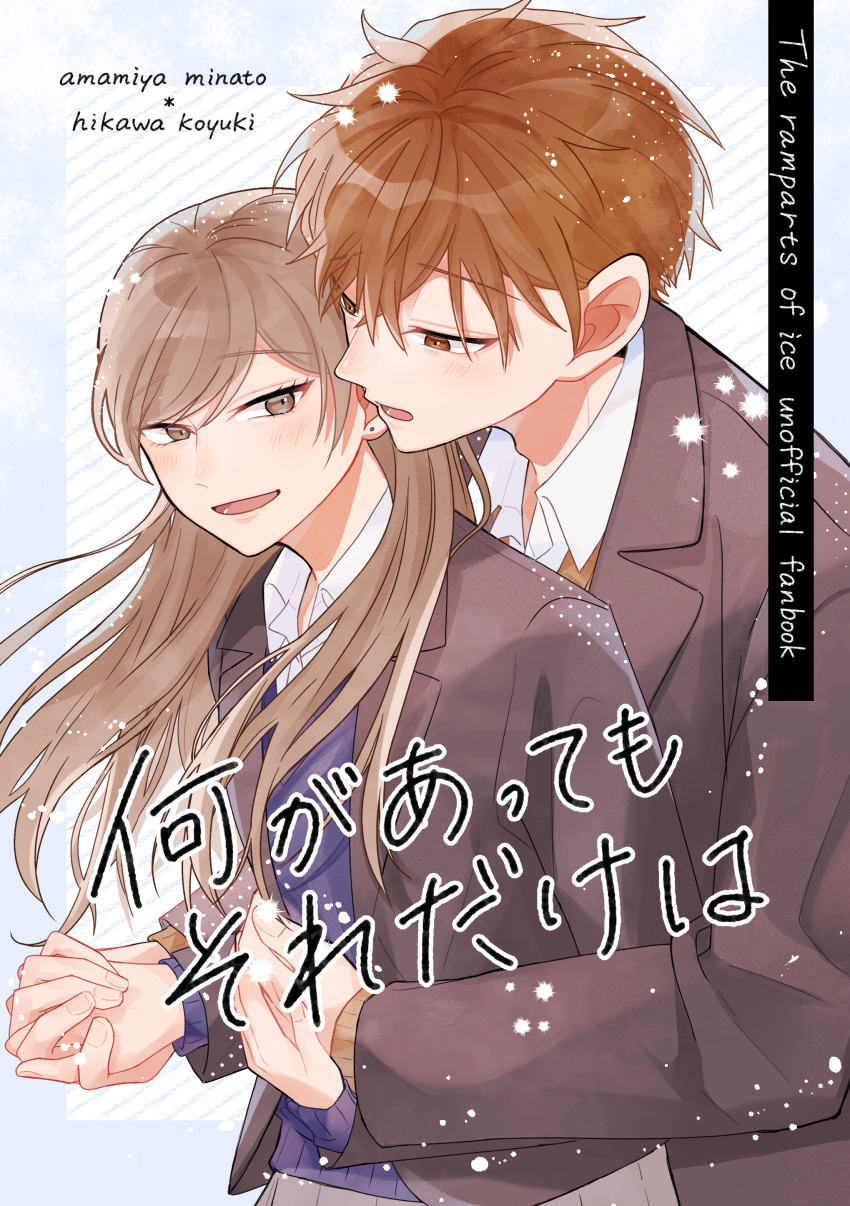 1boy, 1girl, :d, absurdres, amamiya_minato_(koori_no_jouheki), blazer, blue_sweater_vest, brown_eyes