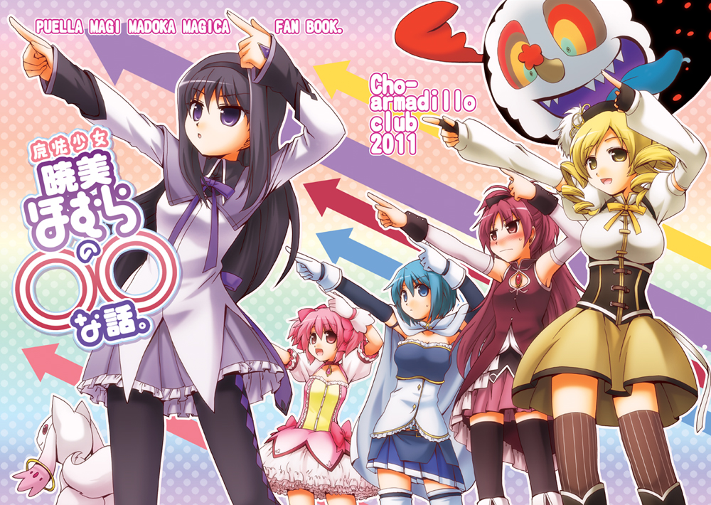 charlotte_(madoka_magica), directional_arrow, fingerless_gloves, gloves, hat, kaname_madoka, kyubey, mahou_shoujo_madoka_magica