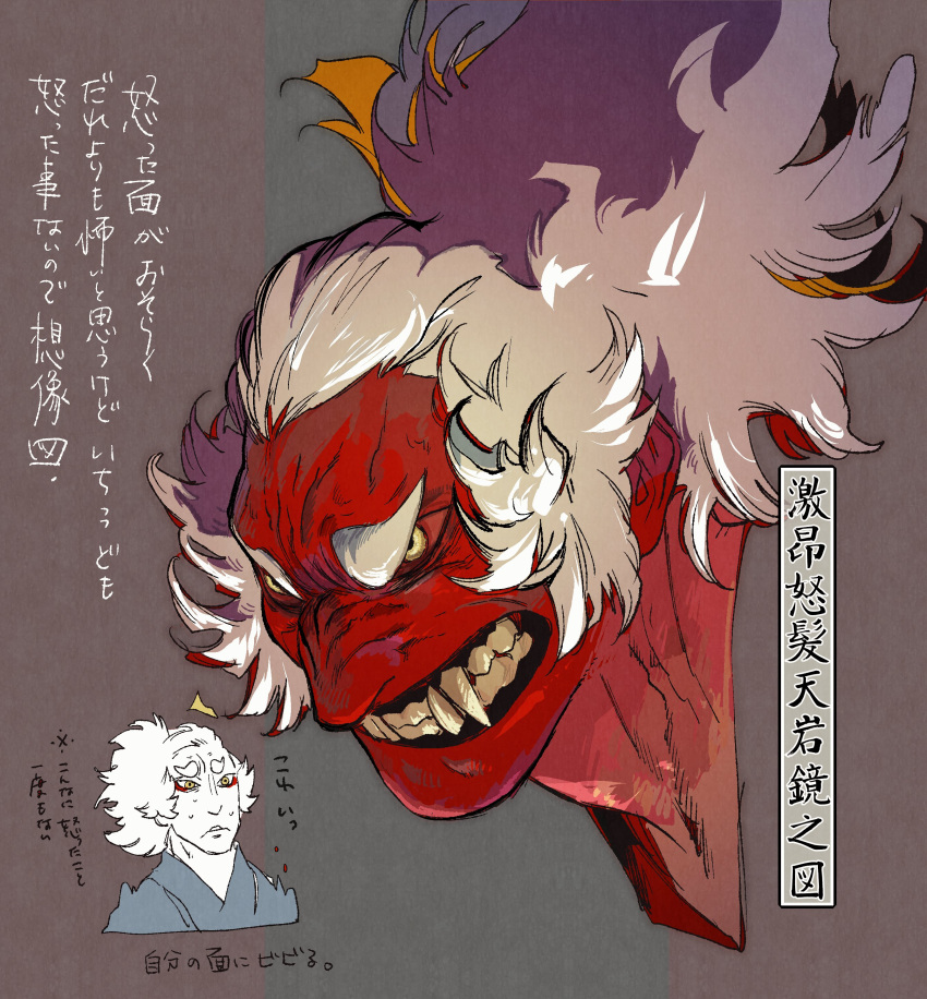 1boy, absurdres, bakushi_(smys2017), clenched_teeth, colored_sclera, colored_skin, commentary_request, fangs, furrowed_brow, highres, long_hair, male_focus, multiple_views, portrait, red_sclera, red_skin, teeth, tengu, thick_eyebrows, translation_request, tsuyaza_no_tengu, white_hair, yellow_eyes