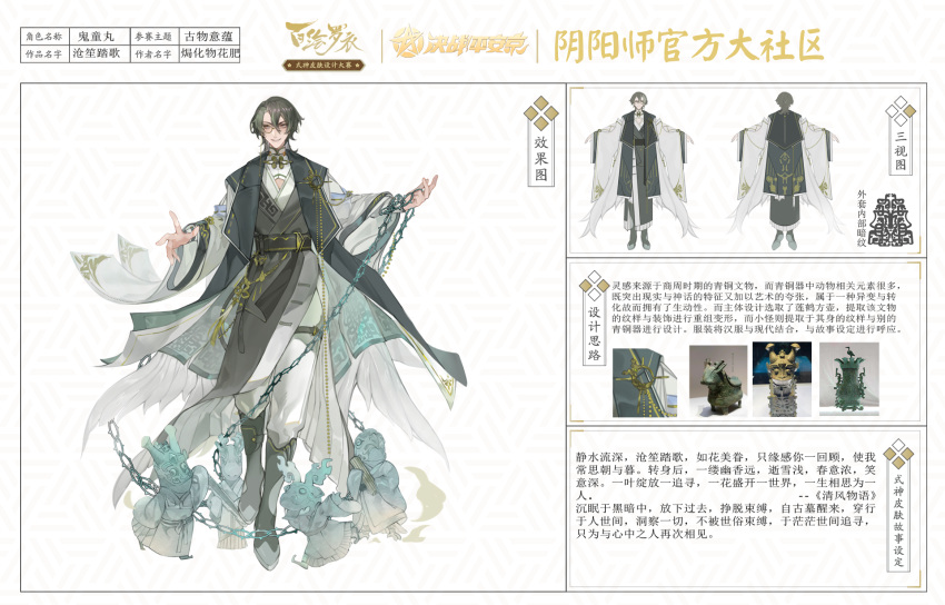 1boy, alternate_costume, belt, black_belt, black_boots, black_coat, black_hair, black_hanfu