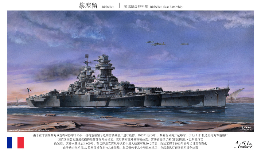 absurdres, aircraft, aircraft_request, airplane, anti-aircraft_gun, autocannon, battleship, bofors_40_mm_gun, border, cannon, clouds, commentary_request, free_french_navy, french_flag, highres, mast, military_vehicle, no_humans, oerlikon_20mm_gun, original, richelieu_(battleship), sailing, ship, ship_turret, signature, sky, smokestack, translation_request, vortex_(xu_xuanwo), warship, watercraft, white_border