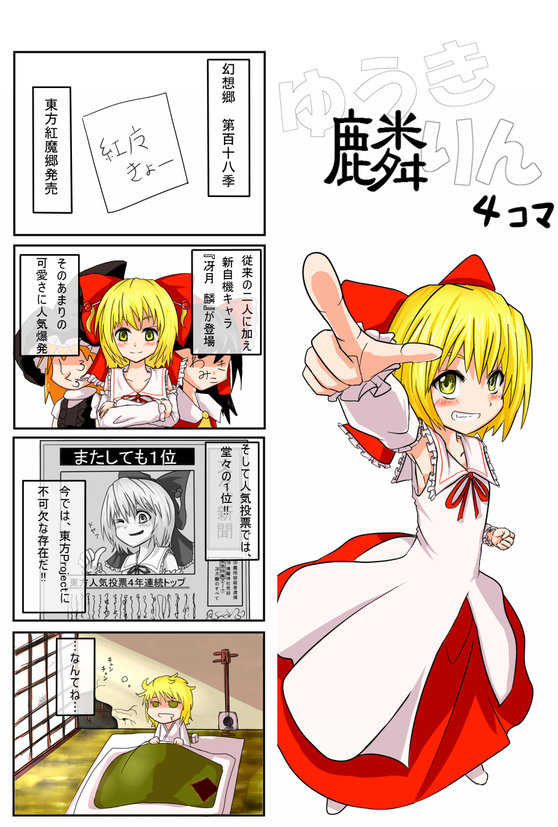 blonde_hair, comic, hair_ornament, hair_ribbon, hakurei_reimu, kirisame_marisa, ribbon, satsuki_rin
