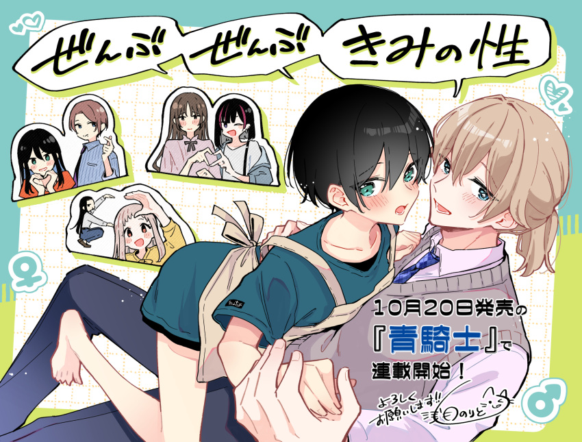 2girls, 4boys, asazuki_norito, black_pants, blue_eyes, blue_necktie, blue_shirt, character_request