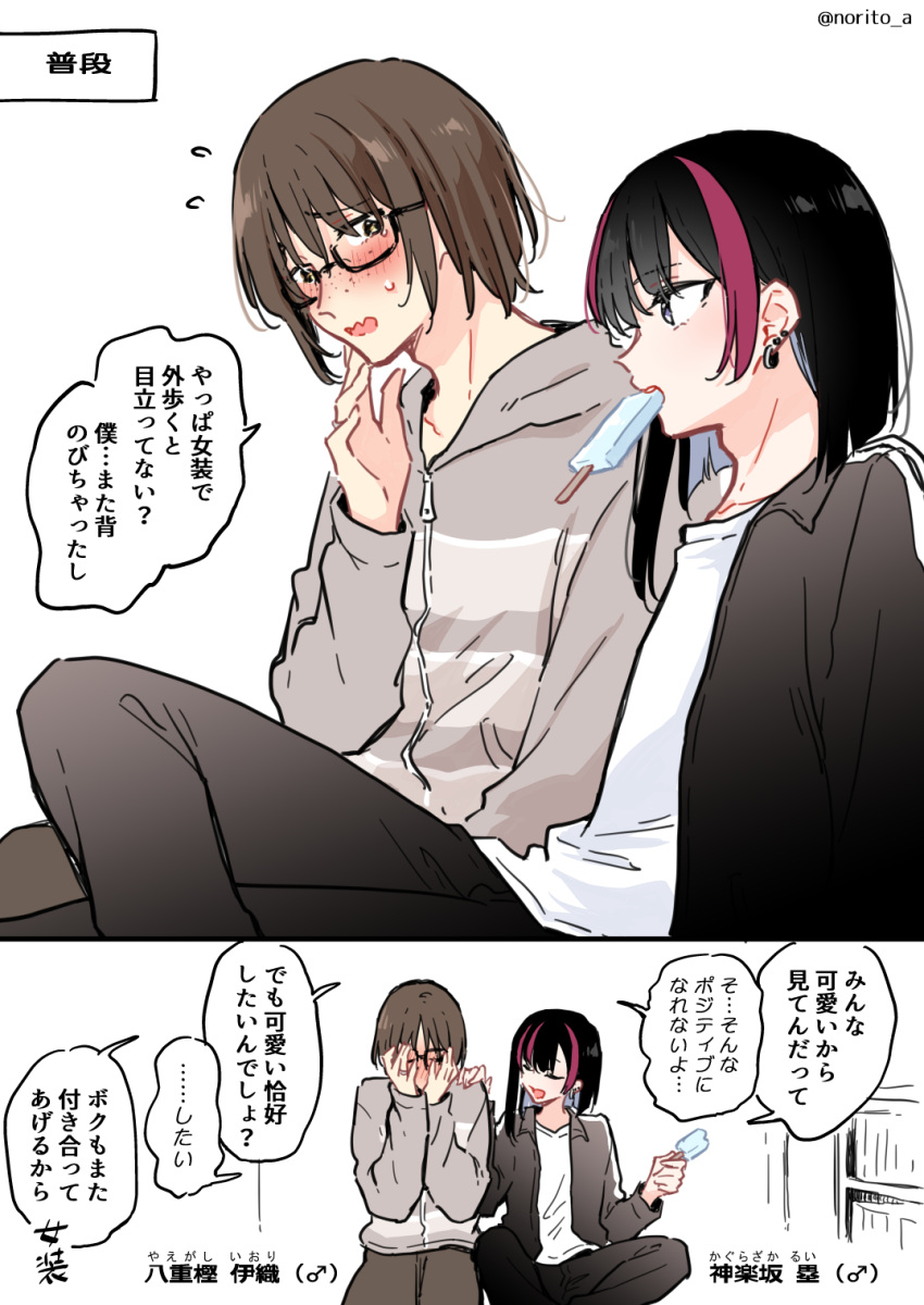 2boys, asazuki_norito, black_hair, black_jacket, brown_hair, character_name, closed_eyes, collarbone, collared_jacket, commentary_request, embarrassed, flying_sweatdrops, food_in_mouth, freckles, furigana, grey_jacket, hand_on_own_cheek, hand_on_own_face, hands_on_own_face, highres, hood, hooded_jacket, jacket, kagurazaka_rui, long_sleeves, looking_at_another, male_focus, mars_symbol, mouth_hold, multiple_boys, open_clothes, open_jacket, profile, shirt, short_hair, speech_bubble, sweatdrop, translation_request, white_shirt, yaegashi_iori, zenbu_kimi_no_sei