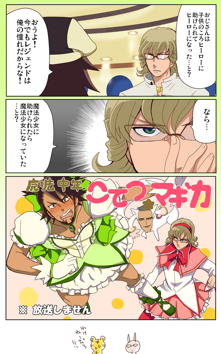2boys, akemi_homura, akemi_homura_(cosplay), alexander_lloyds, animalization, bad_id, barnaby_brooks_jr, blonde_hair