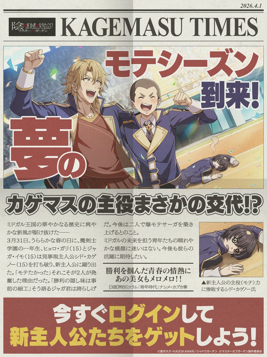 april_fools, commentary, highres, hyoro_gari, jaga_imo, kage_no_jitsuryokusha_ni_naritakute!, kage_no_jitsuryokusha_ni_naritakute!_master_of_garden, official_art