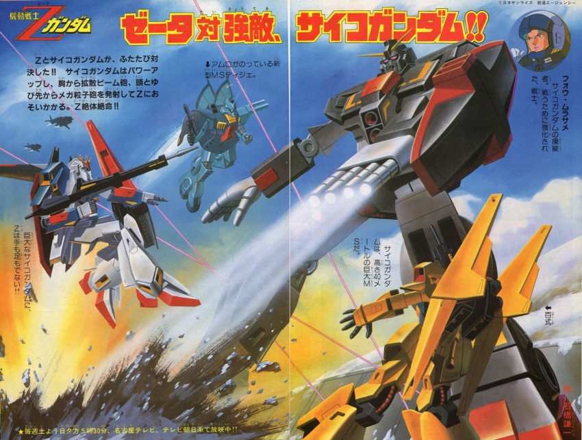 1980s_(style), 1girl, aeug, aircraft, anime_screenshot_inset, artist_request, battle, beam_cannon