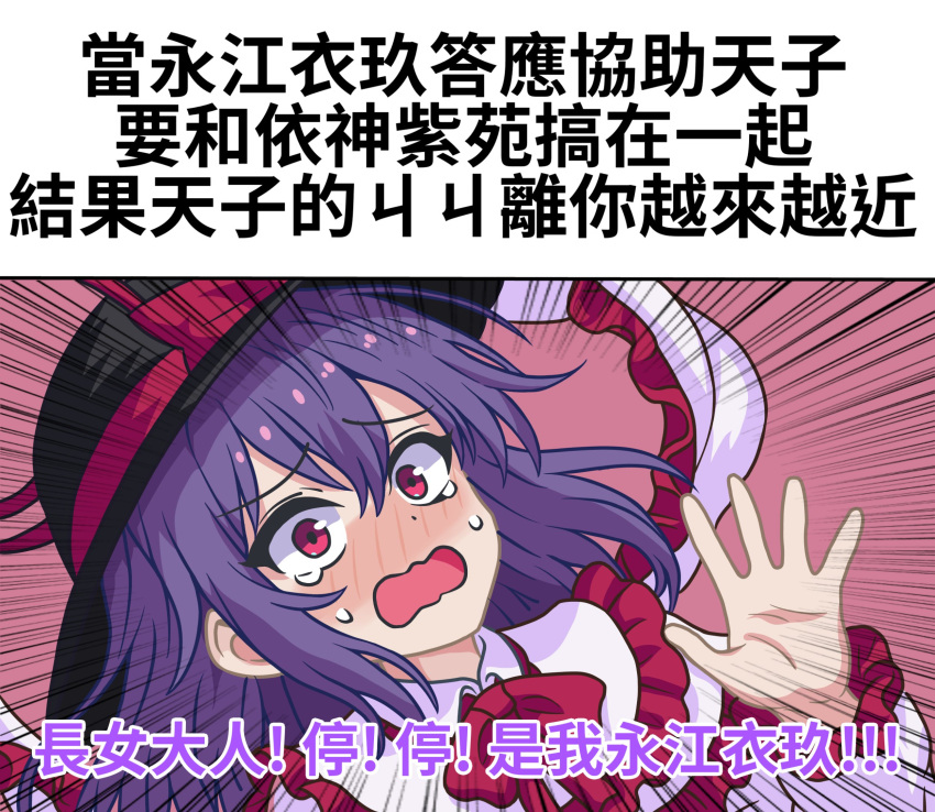 1girl, black_hat, blush, chinese_commentary, chinese_text, hat, highres, nagae_iku, open_mouth, pink_background, purple_hair, red_eyes, ribbon, shgngzhngdeyti1, short_hair, solo, sweat, touhou, traditional_chinese_commentary, traditional_chinese_text, white_ribbon