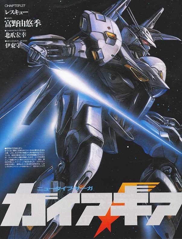 1980s_(style), artist_request, energy_sword, english_commentary, gaia_gear, gaia_gear_alpha, gundam, logo