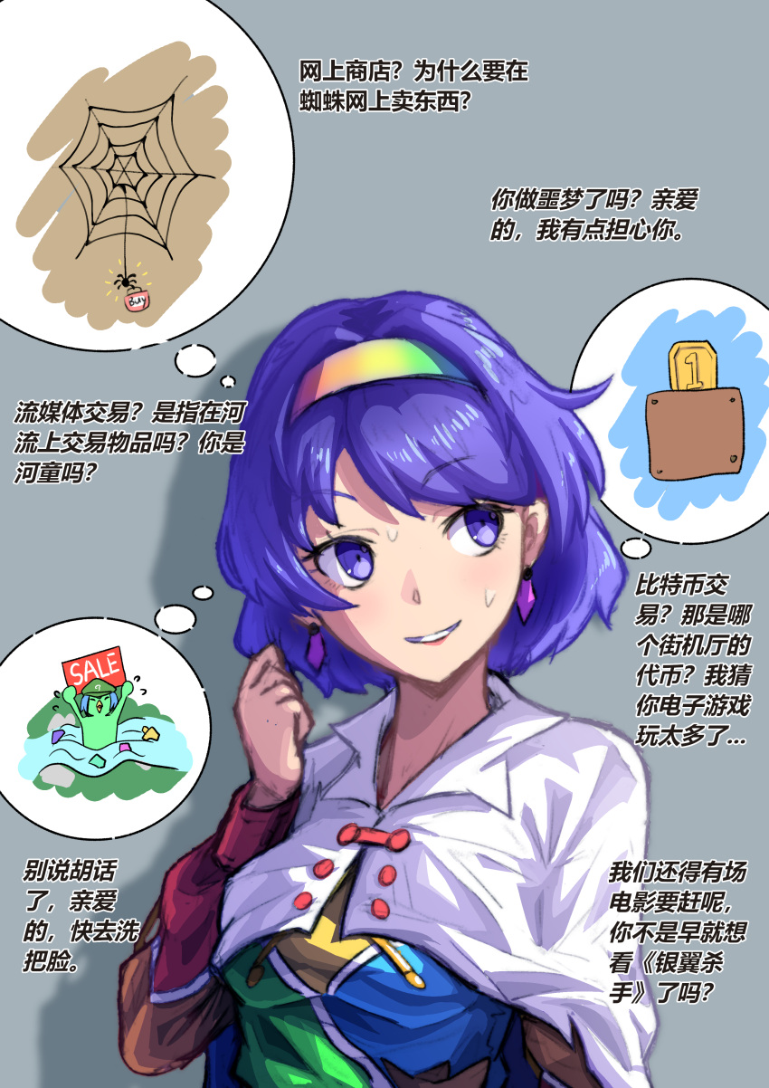 1girl, ?_block, absurdres, bag, blue_hair, bug, cape, chinese_commentary, chinese_text, clenched_hand, coin, commentary, crystal_earrings, dress, earrings, flying_sweatdrops, gem, green_hat, grey_background, hairband, hand_up, hat, highres, imagining, jewelry, kappa, long_sleeves, looking_to_the_side, meme, multicolored_dress, multicolored_hairband, parted_lips, partially_submerged, patchwork_clothes, purple_hair, rainbow_gradient, river, shopping_bag, short_hair, silk, simple_background, sleepymoon, smile, solo, speech_bubble, spider, spider_web, sweat, tenkyuu_chimata, thought_bubble, touhou, translation_request, upper_body, variant_set, violet_eyes, waking_up_from_2020_(meme)