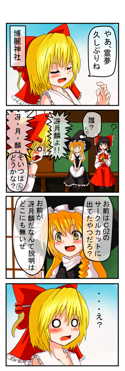blonde_hair, blush, comic, hair_ornament, hair_ribbon, hakurei_reimu, kirisame_marisa, ribbon
