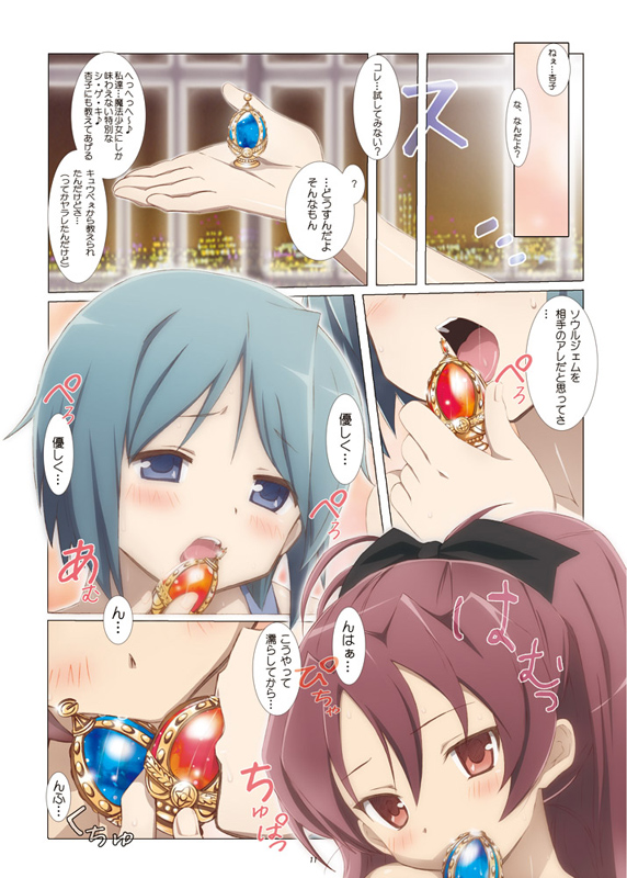 bad_id, blue_eyes, blue_hair, jet_(artist), jet_yowatari, licking, long_hair, mahou_shoujo_madoka_magica