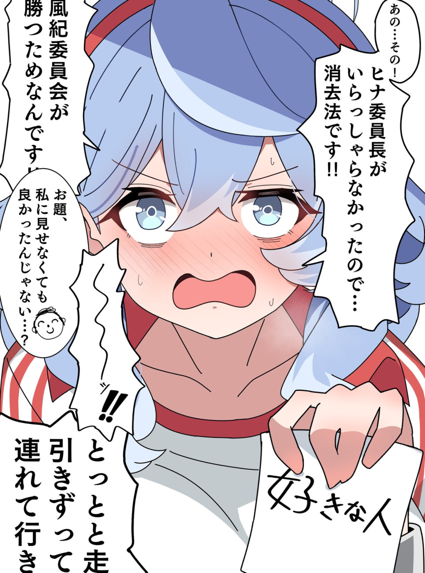 !, !!, 1girl, ako_(blue_archive), ako_(track)_(blue_archive), blue_archive, blue_eyes, blue_hair, blush, commentary, doodle_sensei_(blue_archive), embarrassed, frown, gym_shirt, highres, holding, holding_paper, looking_at_viewer, medium_hair, murota_(mrt0818), nervous_sweating, official_alternate_costume, open_mouth, paper, portrait, sensei_(blue_archive), shirt, simple_background, solo, speech_bubble, spoken_character, spoken_exclamation_mark, sweat, translation_request, v-shaped_eyebrows, white_background, white_shirt