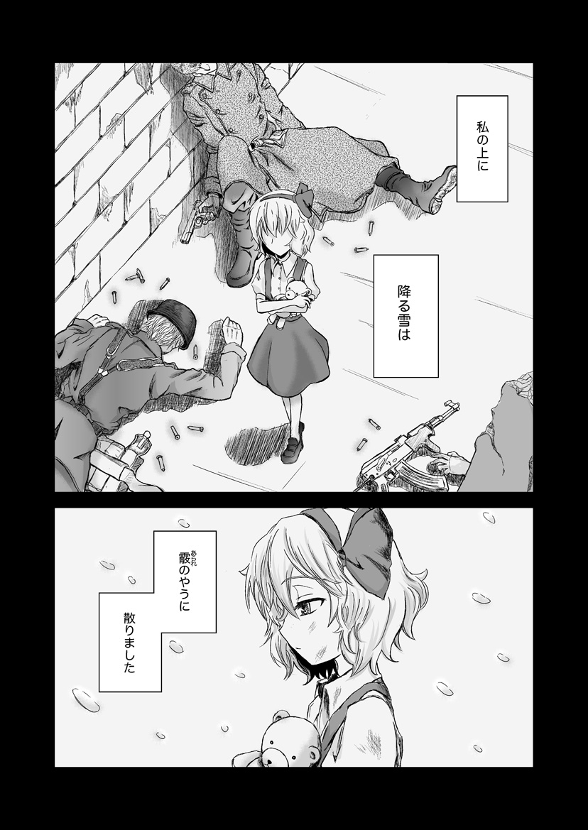 alice_margatroid, alice_margatroid_(pc-98), check_translation, comic, monochrome, mowsovsky, touhou, touhou_(pc-98), translation_request