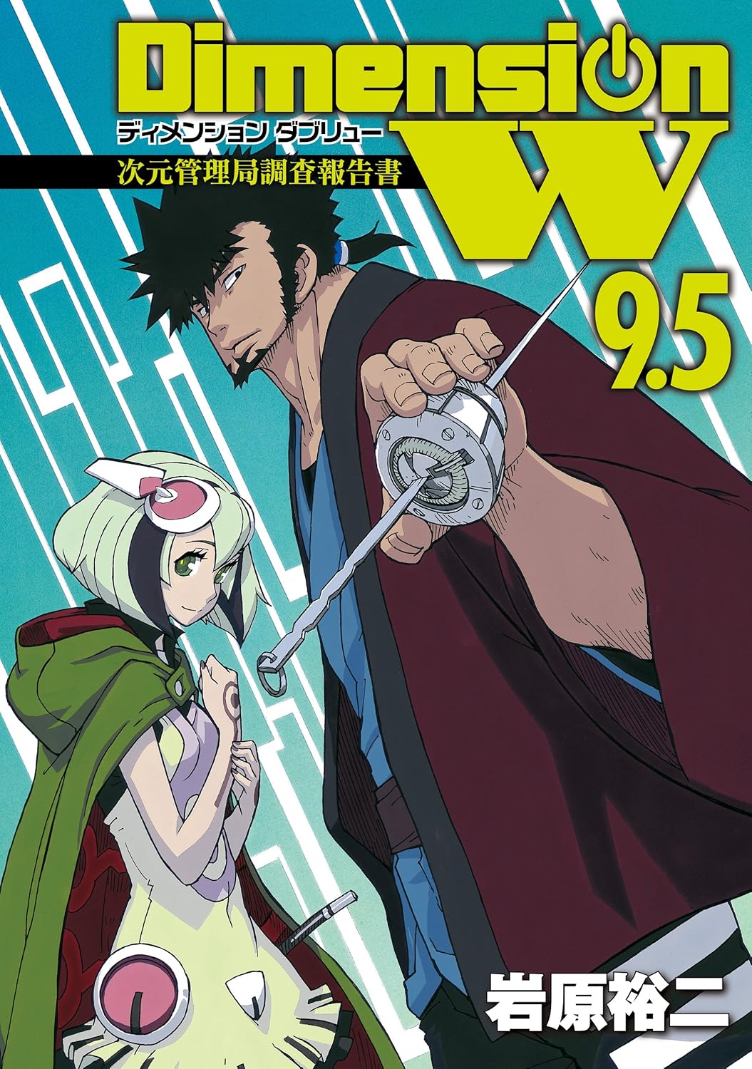 1boy, 1girl, android, aqua_background, beard, black_eyes, black_hair, body_markings, cloak, coil_(dimension_w), copyright_name, cover, cover_page, dimension_w, dress, facial_hair, green_cloak, green_eyes, green_hair, highres, iwahara_yuuji, japanese_clothes, looking_at_viewer, mabuchi_kyoma, manga_cover, nail_polish, official_art, ponytail, purple_nails, robot, robot_ears, robot_girl, short_hair, short_ponytail, sideburns, tail, yellow_dress, yurizaki_mira