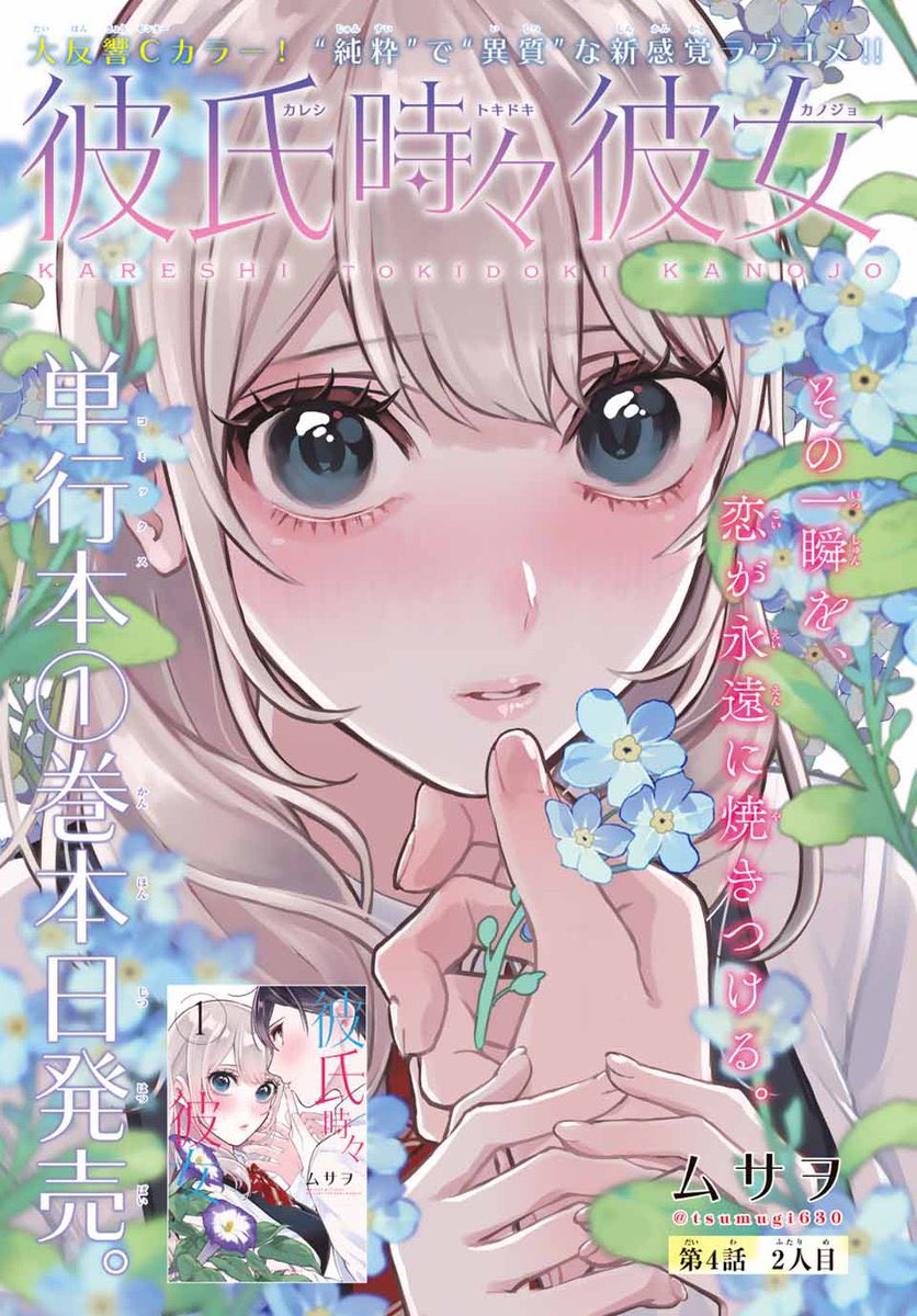 1girl, blush, flower, grey_hair, hand_on_another's_chin, highres, kareshi_tokidoki_kanojo, looking_at_viewer