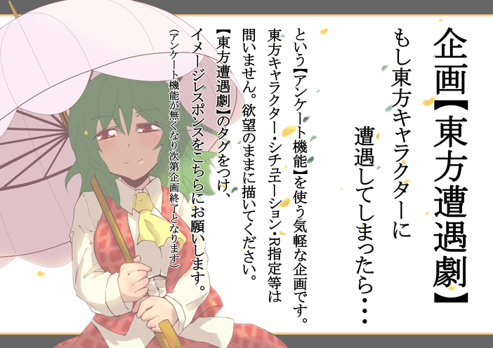 breasts, green_hair, kazami_yuuka, large_breasts, parasol, petals, plaid, plaid_skirt