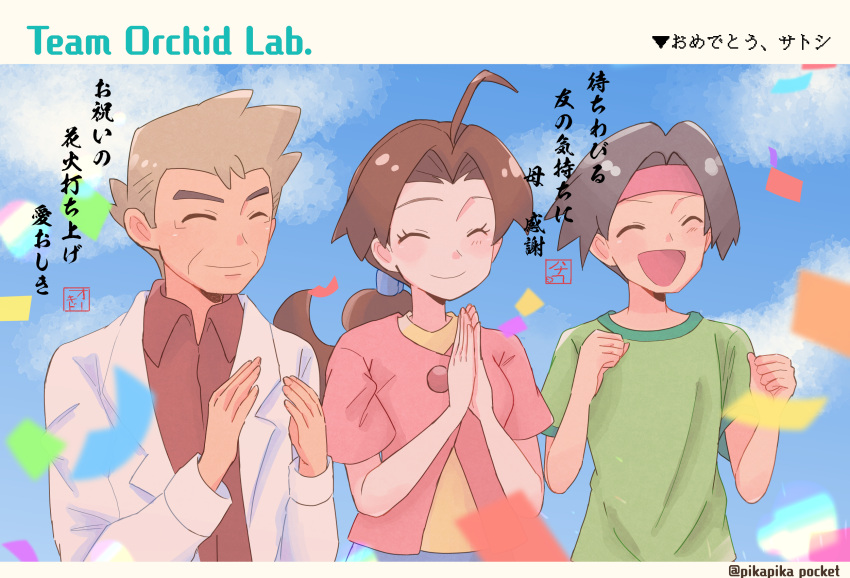 1girl, 2boys, ahoge, black_hair, blue_sky, blush, brown_hair, clapping