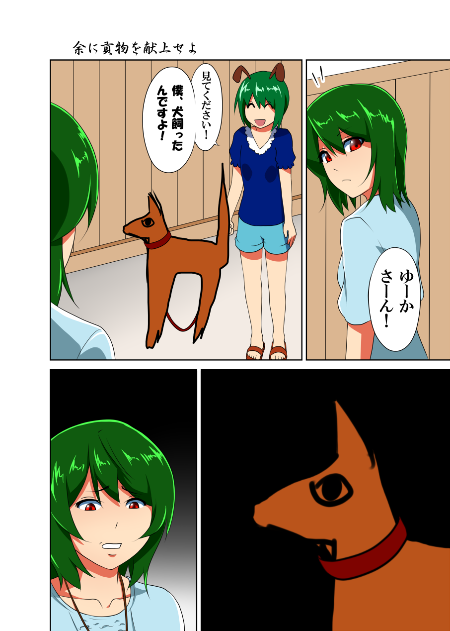 4koma, ^_^, antennae, anubis, anubis-kun, azumanga_daioh, azumanga_daiou, blouse, breasts, character_request, closed_eyes, collar, comic, contemporary, dog, eyes_closed, green_hair, happy, highres, kazami_yuuka, mattari_yufi, multiple_girls, parody, quality, red_eyes, short_sleeves, shorts, touhou, translated, translation_request, what, wriggle_nightbug, youkai