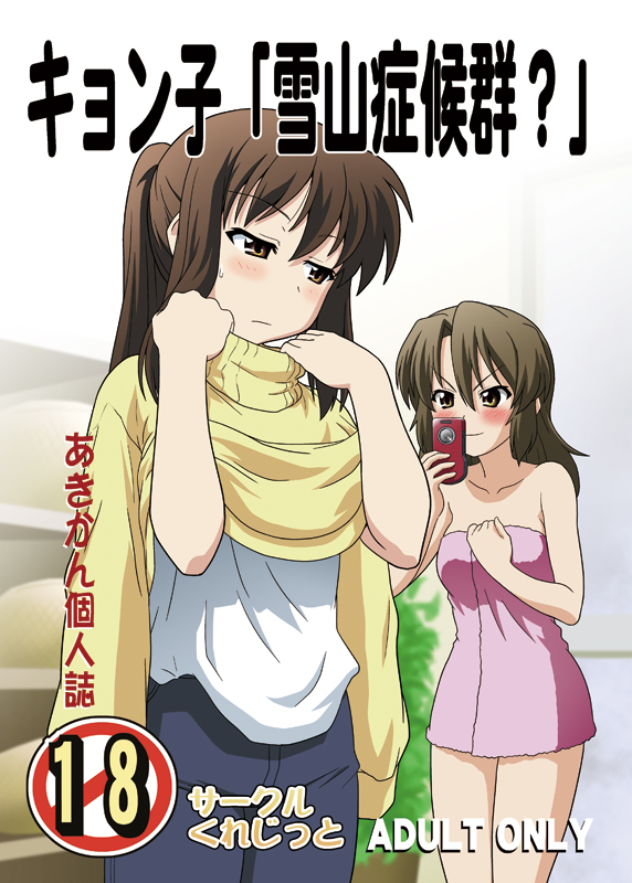 brown_eyes, brown_hair, camera, dressing, funen_gomi, genderswap, koizumi_itsuki_(female), kyonko