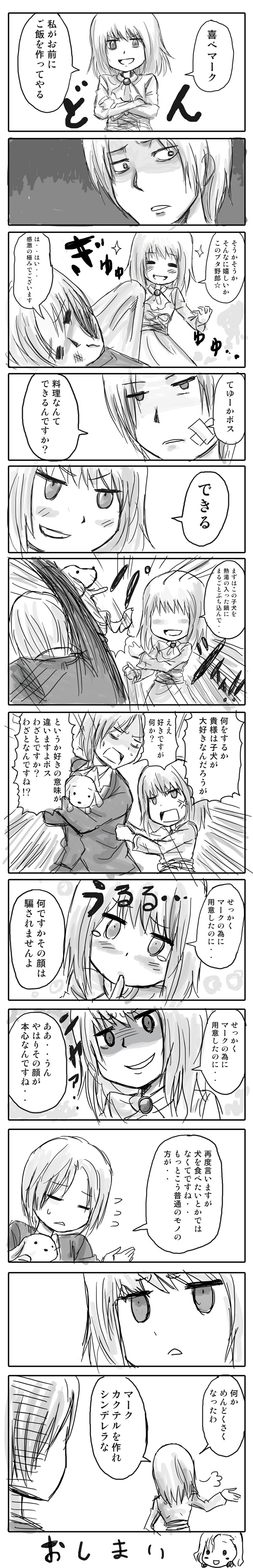 comic, dog, highres, leivinia_bardway, leivinia_birdway, mark_space, monochrome, nobuchi