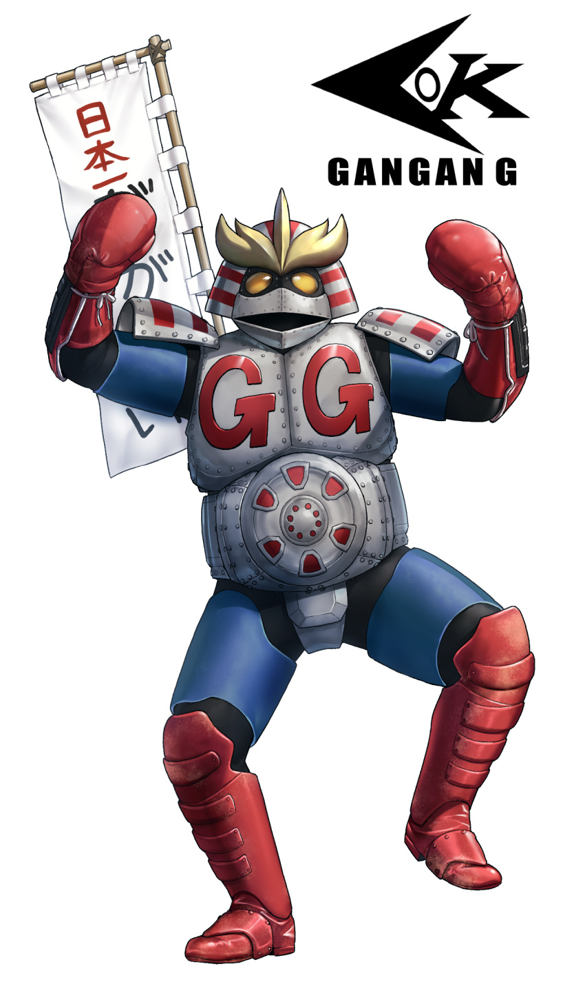 armor, armored_boots, banner, black_bodysuit, blue_armor, bodysuit, boots, boxing_gloves, character_name, commentary, eidenjyou1997, emblem, english_commentary, fist_pump, full_body, gangan_g, grey_armor, helmet, highres, kamen_rider, looking_at_viewer, neo_kamen_rider, red_boots, sashimono, shoulder_armor, simple_background, solo, standing, standing_on_one_leg, white_background, yellow_eyes