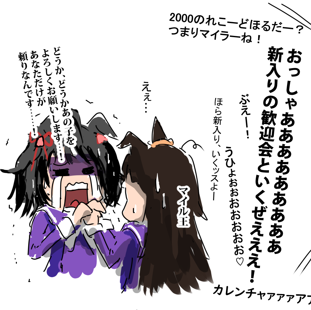 2girls, =_=, ahoge, animal_ears, black_hair, brown_hair, chama_(painter), commentary_request, crying, facing_another, gloom_(expression), horse_ears, horse_girl, kitasan_black_(umamusume), long_hair, maurice_(racehorse), multiple_girls, open_mouth, short_hair, simple_background, translation_request, umamusume, upper_body, white_background