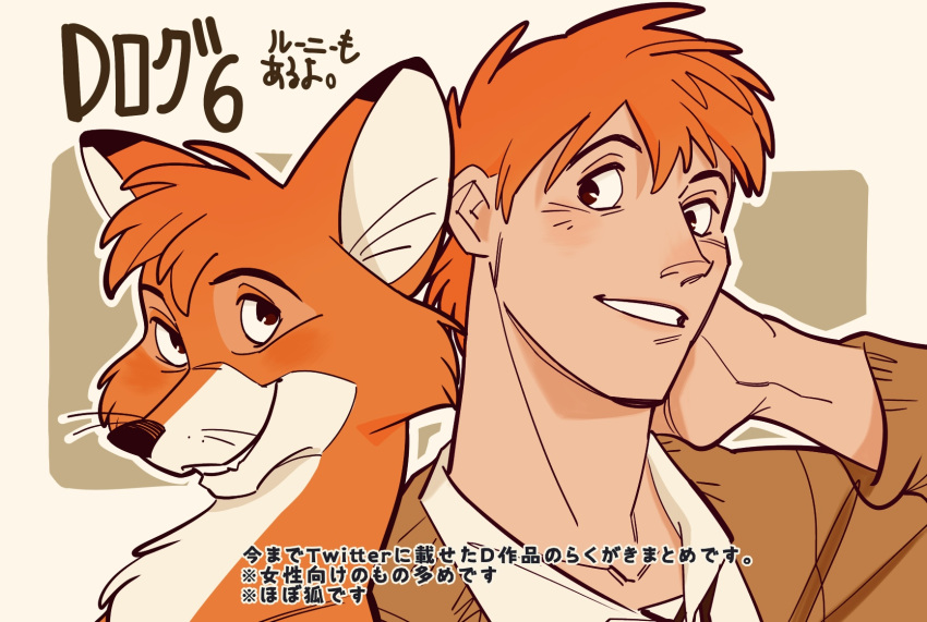 1boy, animal, black_eyes, brown_sweater, commentary_request, creature_and_personification, fox, highres