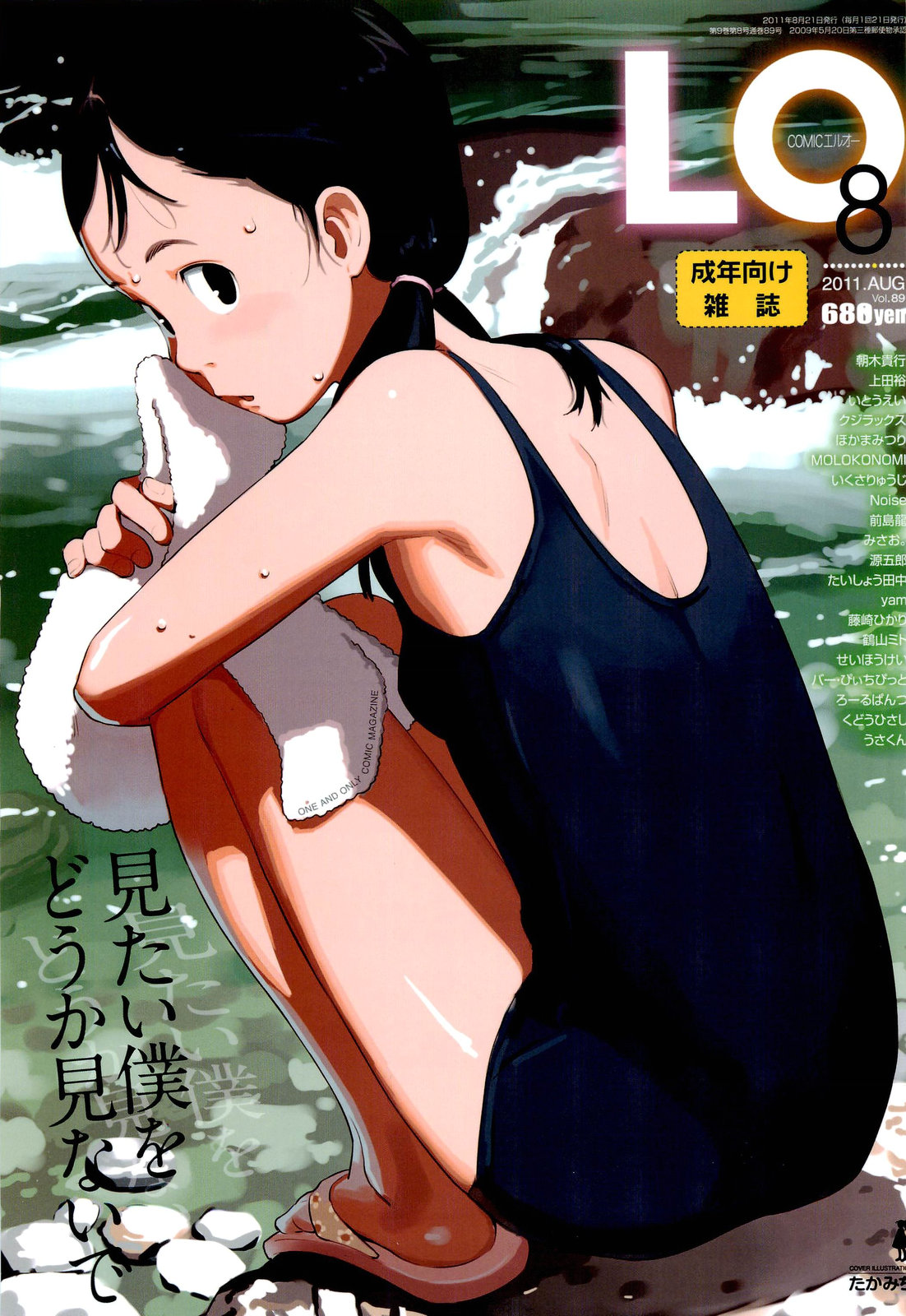 black_hair, child, colo, comic_lo, cover, highres, looking_back, magazine_cover, one-piece_swimsuit, outdoors, sandals, school_swimsuit, solo, squatting, swimsuit, takamichi, towel, twintails, water, wet