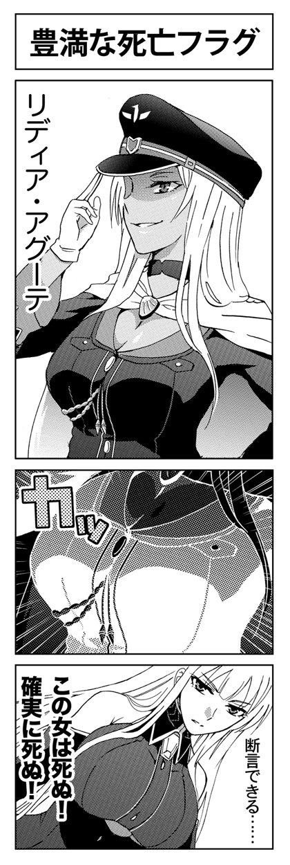 3koma, breasts, cape, check_translation, choker, cleavage, comic, female, grin, hair, hair_over_one_eye, highres, kenji_t1710, long_hair, lydia_agthe, lydia_agute, military, military_uniform, monochrome, multiple_girls, selvaria_bles, senjou_no_valkyria, senjou_no_valkyria_1, senjou_no_valkyria_3, smile, translation_request, uniform