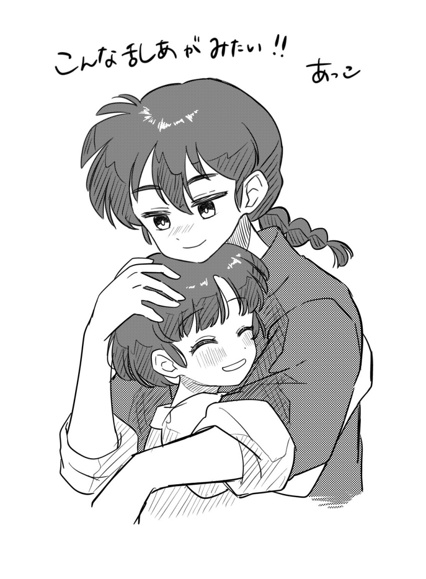 1boy, 1girl, ^_^, acco_oekaki, blush, braid, closed_eyes, closed_mouth