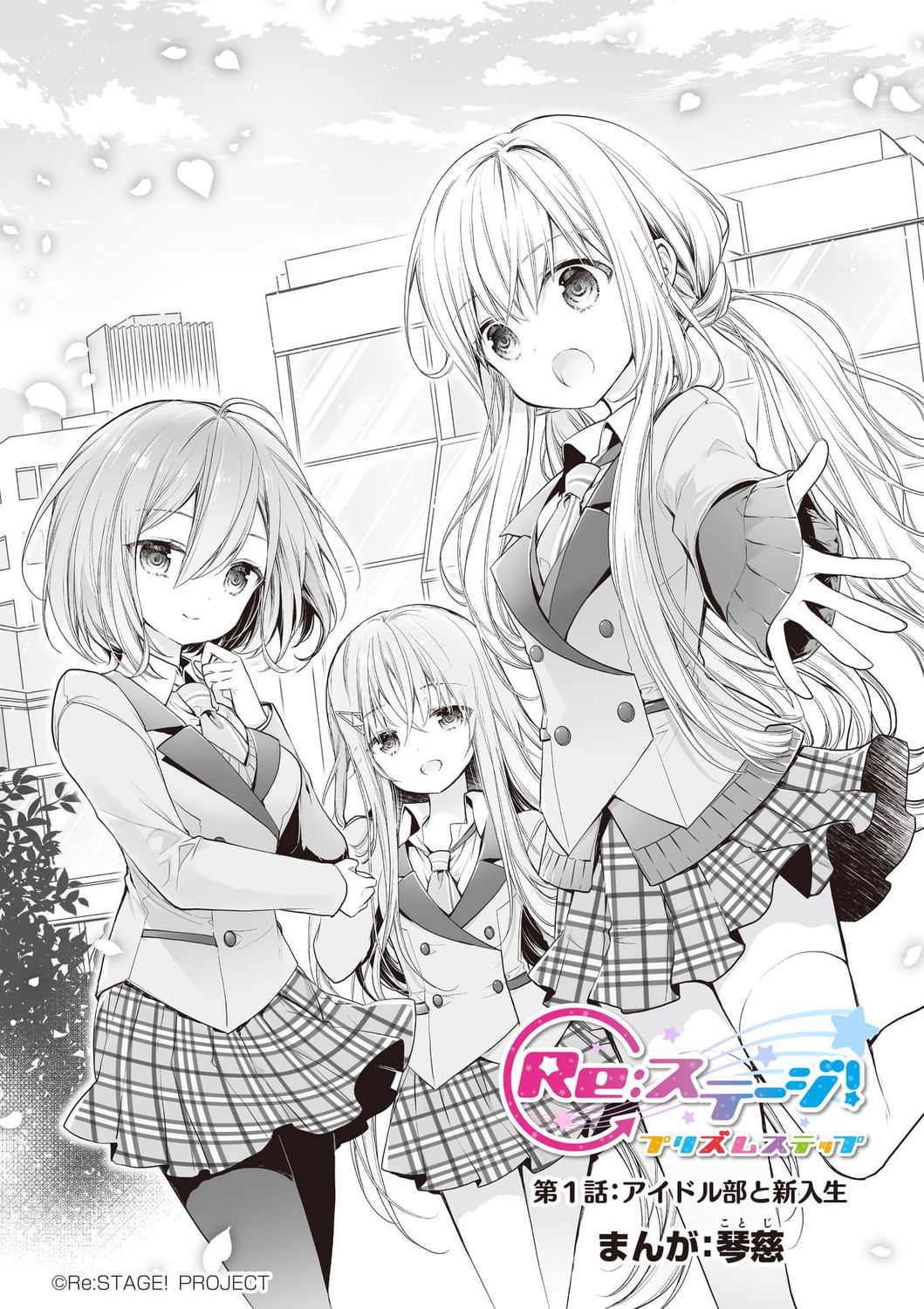 :d, :o, asahi_hina, blazer, breasts, building, bush, buttons, chapter_cover, cherry_blossoms, closed_mouth, clouds, copyright_name, copyright_notice, cotoji, day, double-breasted, double-parted_bangs, dutch_angle, falling_petals, greyscale, hair_between_eyes, hair_ornament, hand_up, highres, jacket, large_breasts, long_sidelocks, low_twintails, monochrome, nakano_rinka, necktie, official_art, open_mouth, outdoors, outstretched_arm, pantyhose, petals, plaid_clothes, plaid_skirt, re:stage!, sakura_miu, school_uniform, second-party_source, short_hair, sidelocks, skirt, sky, sleeves_past_wrists, smile, spot_color, standing, standing_on_one_leg, thigh-highs, translated, triangle_hair_ornament, trium_tone, twintails