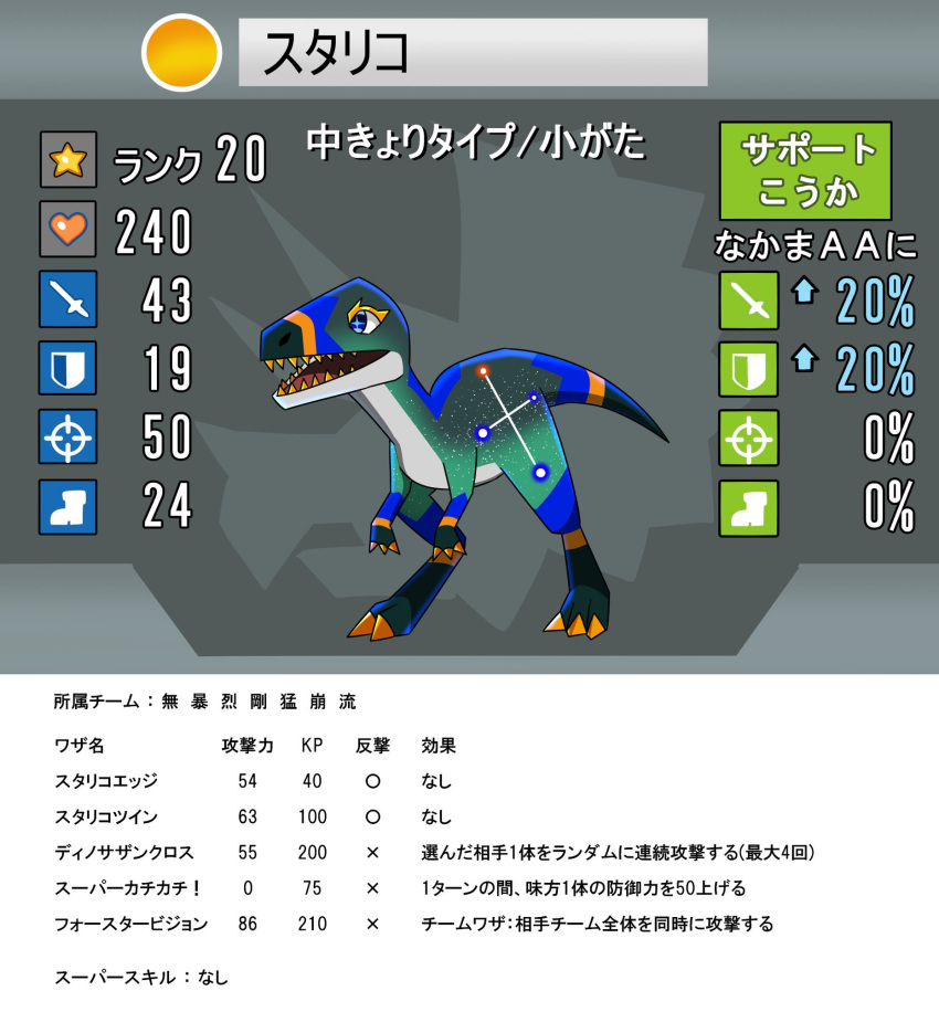blue_eyes, constellation, dinosaur, elemental_animal, fossil_fighters, highres, mula_reviver, non-web_source