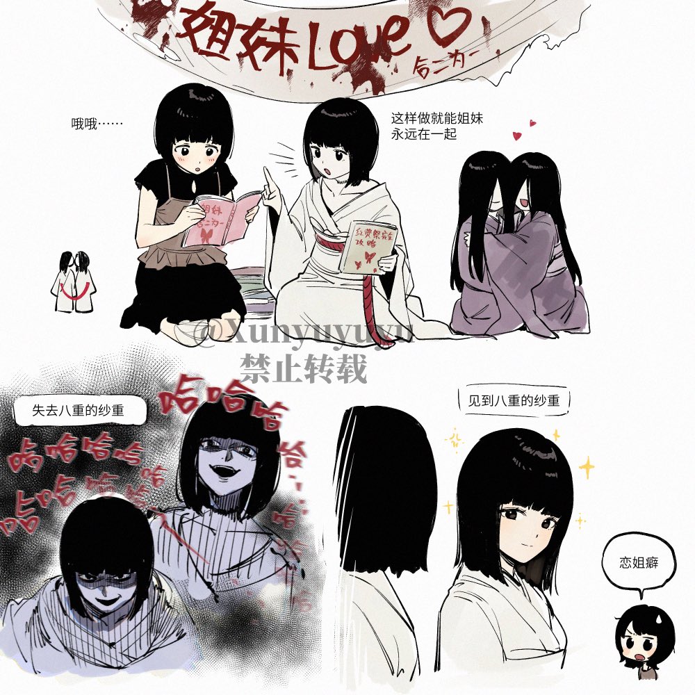 6+girls, amakura_mayu, amakura_mio, bandaged_leg, bandages, banner, black_hair, black_shirt, black_skirt, black_socks, blood, blood_writing, bob_cut, book, brown_camisole, brown_shirt, camisole, camisole_over_clothes, chibi, chibi_inset, chinese_commentary, chinese_text, closed_mouth, commentary_request, covered_eyes, cropped_torso, evil_smile, facing_away, fatal_frame, fatal_frame_ii:_crimson_butterfly, hair_over_eyes, heart, holding, holding_book, hug, incest, japanese_clothes, kimono, kiryuu_akane, kiryuu_azami, kurosawa_sae, kurosawa_yae, long_hair, long_sleeves, looking_at_another, looking_at_viewer, looking_to_the_side, miniskirt, multiple_girls, multiple_views, mutual_hug, notice_lines, open_book, open_mouth, parted_lips, purple_kimono, reading, right-over-left_kimono, seiza, shaded_face, shirt, short_hair, short_sleeves, siblings, sisters, sitting, skirt, smile, socks, sparkle, speech_bubble, strangulation_mark, sweatdrop, translation_request, twincest, twins, twitter_username, watermark, white_background, white_kimono, wide_sleeves, xunyu_(manyu), yuri